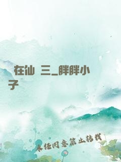縱橫在仙劍三
