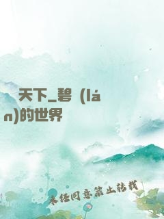 縱橫天下