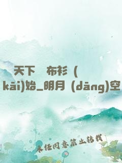 縱橫天下從鐵布衫開(kāi)始