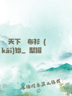 縱橫天下從鐵布衫開(kāi)始