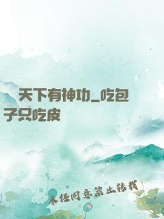 縱橫天下有神功