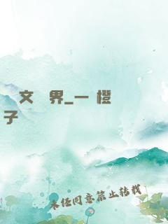 縱橫文壇藝界