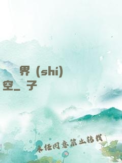 縱橫異界時(shí)空
