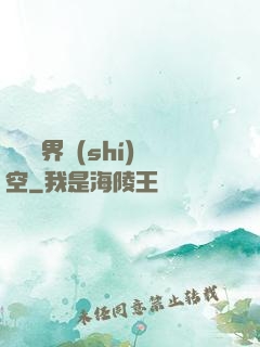 縱橫異界時(shí)空