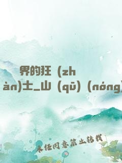 縱橫異界的狂戰(zhàn)士