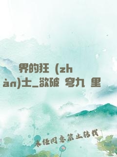 縱橫異界的狂戰(zhàn)士