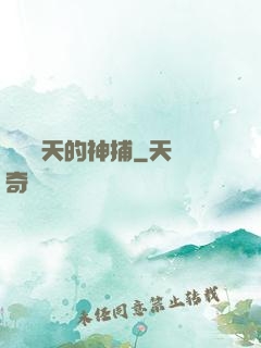 縱橫諸天的神捕