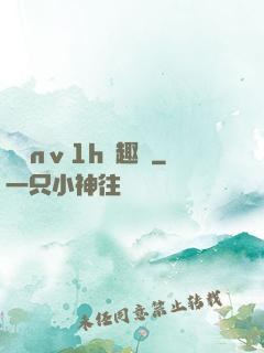 縱歡nⅴ1h筆趣閣