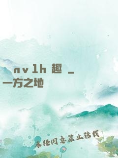 縱歡nⅴ1h筆趣閣
