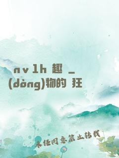縱歡nⅴ1h筆趣閣