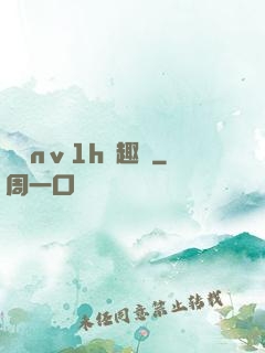 縱歡nⅴ1h筆趣閣