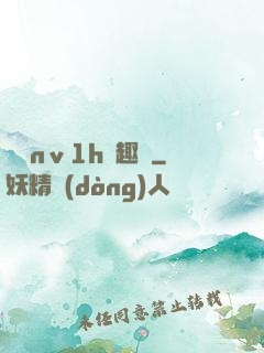 縱歡nⅴ1h筆趣閣