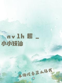 縱歡nⅴ1h筆趣閣
