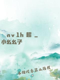 縱歡nⅴ1h筆趣閣