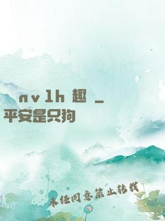 縱歡nⅴ1h筆趣閣