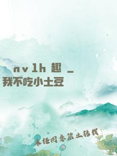 縱歡nⅴ1h筆趣閣