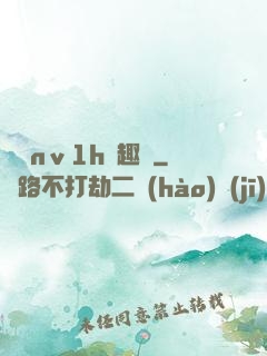 縱歡nⅴ1h筆趣閣