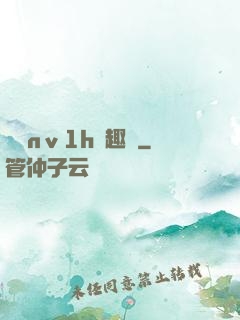 縱歡nⅴ1h筆趣閣