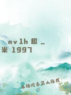 縱歡nⅴ1h筆趣閣
