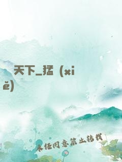 縱獵天下