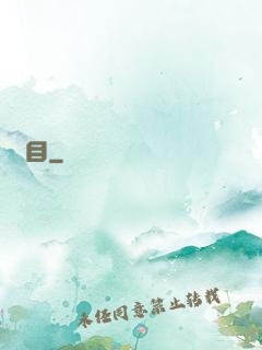 縱目