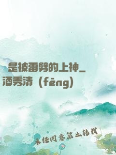 總是被雷劈的上神