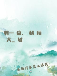 總有一種痛，讓我們瞬間長大
