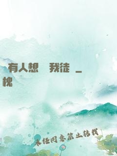 總有人想帶壞我徒孫
