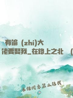總有偏執(zhí)大佬要娶我