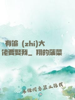 總有偏執(zhí)大佬要娶我
