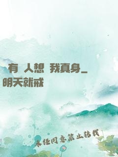 總有壞人想搶我真身