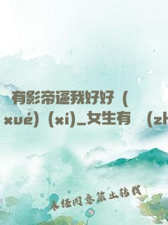 總有影帝逼我好好學(xué)習(xí)