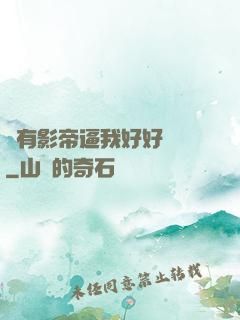 總有影帝逼我好好學習