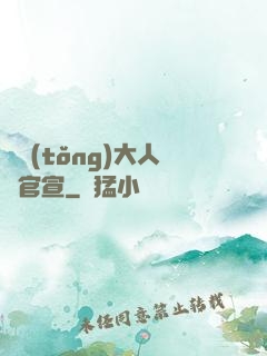 總統(tǒng)大人來官宣