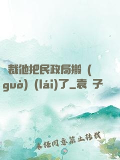 總裁他把民政局搬過(guò)來(lái)了