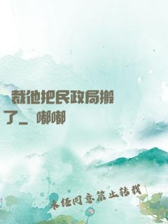 總裁他把民政局搬過來了