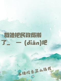 總裁他把民政局搬過來了