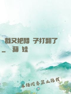 總裁又把醋壇子打翻了