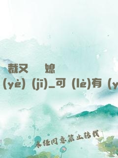 總裁又雙叒幫媳婦沖業(yè)績(jī)