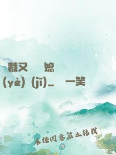 總裁又雙叒幫媳婦沖業(yè)績(jī)