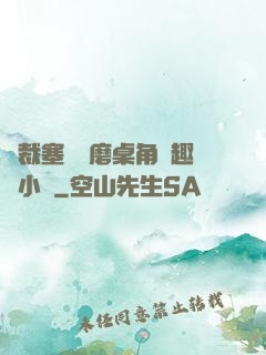 總裁塞鋼筆磨桌角筆趣樓小說