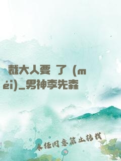 總裁大人要夠了沒(méi)