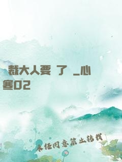 總裁大人要夠了沒