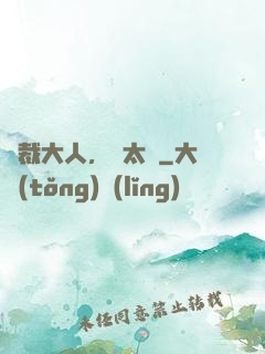 總裁大人，別太壞