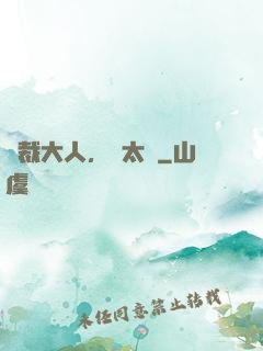 總裁大人，別太壞
