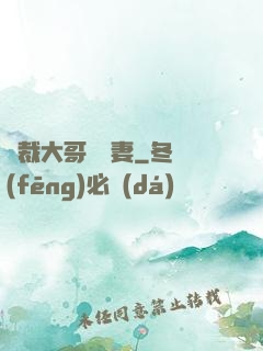 總裁大哥獨寵妻