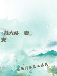 總裁大哥獨寵妻