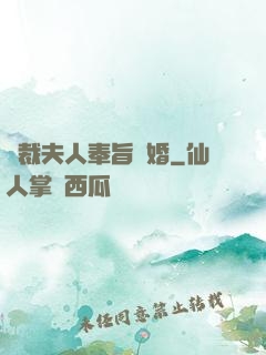 總裁夫人奉旨離婚