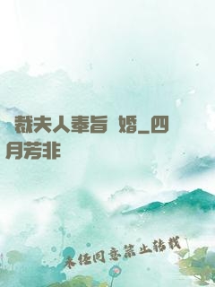 總裁夫人奉旨離婚