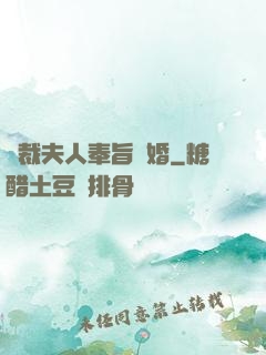 總裁夫人奉旨離婚